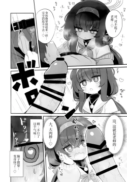 Page 8 of Biyaku wo Yonnde shimatte Kozeki Ui ni Osowareru Hon | 被喝了媚药的古关忧给推倒的本