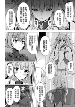 Page 18 of Kougyokutenki Glitter Stars ep2. Carnelian, Akaki Jounetsu Imada Ushinawarezu!!