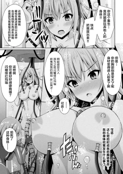 Page 23 of Kougyokutenki Glitter Stars ep2. Carnelian, Akaki Jounetsu Imada Ushinawarezu!!