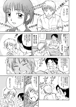 Page 7 of 新。僕が彼女に着がえたら