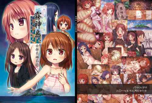 Download Kirigami Shima Zen Saishiki Soushuuhen | Island of the Mist God