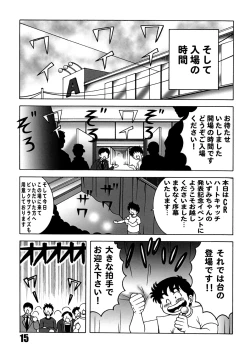 Page 14 of Heart Catch Izumi-chan Dynamite 2