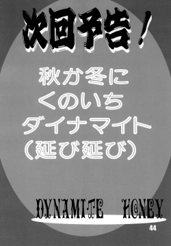 Page 43 of Heart Catch Izumi-chan Dynamite 2