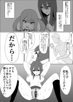Page 65 of 僕の好きな子と彼女をチャラ男から守ろうとした大切な幼なじみが催眠アプリでふたり一緒に肉便器にされた話