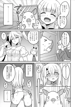 Page 4 of わたしたち置換されちゃいました