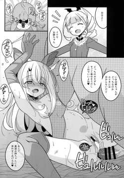 Page 9 of わたしたち置換されちゃいました