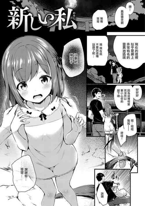 Download 新しい私。