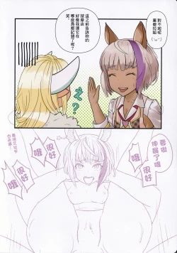 Page 12 of Kasshoku-chan Oil Massage!!