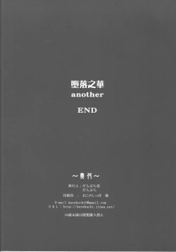 Page 8 of Daraku no Hana another | 墮落之華 another