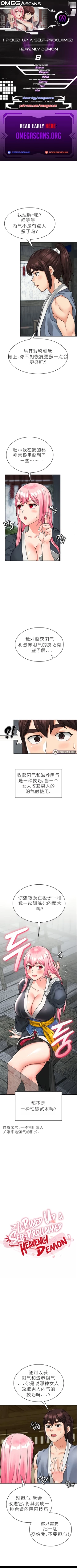 Page 103 of I Picked up a self23（gpt+润色）