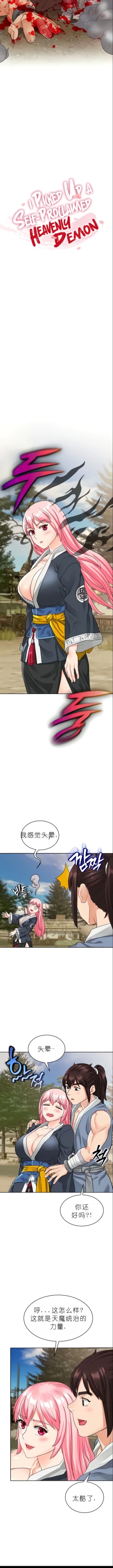 Page 145 of I Picked up a self23（gpt+润色）