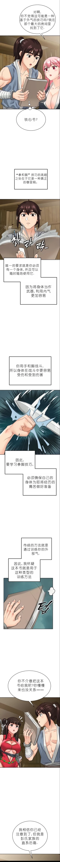 Page 149 of I Picked up a self23（gpt+润色）