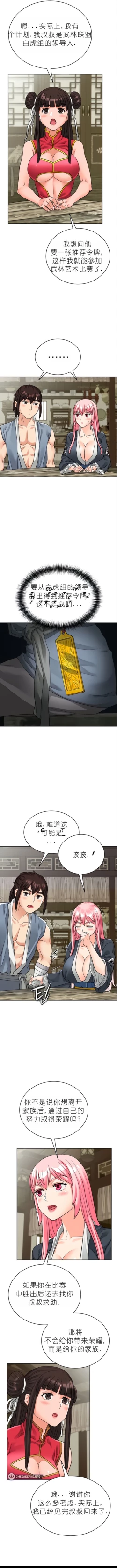 Page 178 of I Picked up a self23（gpt+润色）