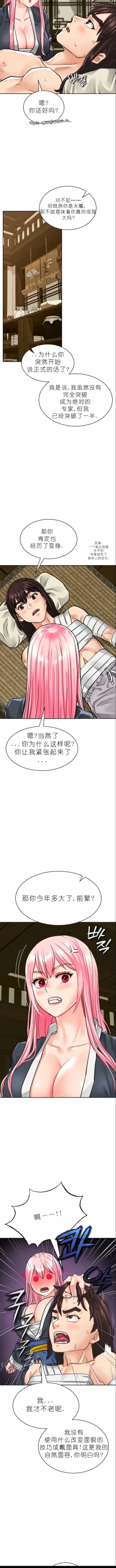 Page 67 of I Picked up a self23（gpt+润色）