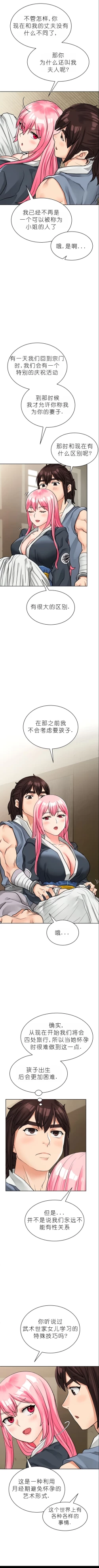 Page 96 of I Picked up a self23（gpt+润色）