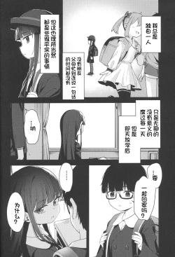 Page 52 of Re:Rape 4 Saishuuwa
