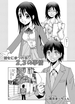 Page 3 of Kanojo ni Matsuwaru 2,3 no Jijou