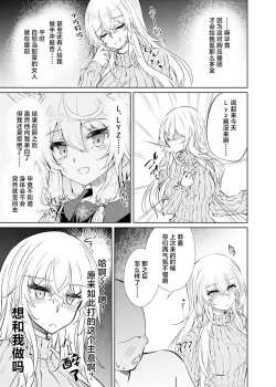 Page 14 of VR mo Real mo TS Mesu ni Narimashita. 2