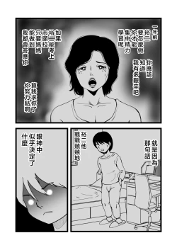 Page 12 of Goukaku Iwai wa Mama no Karada