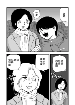 Page 4 of Goukaku Iwai wa Mama no Karada