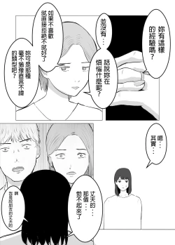 Page 12 of Netorase, Gokentou kudasai | 請考慮一下、給我戴綠帽