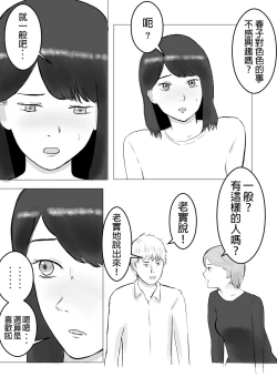 Page 14 of Netorase, Gokentou kudasai | 請考慮一下、給我戴綠帽