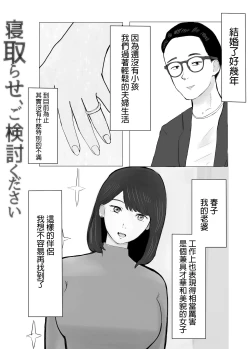 Page 2 of Netorase, Gokentou kudasai | 請考慮一下、給我戴綠帽
