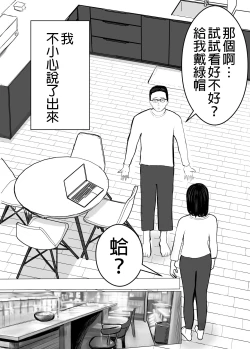 Page 6 of Netorase, Gokentou kudasai | 請考慮一下、給我戴綠帽