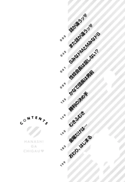 Page 5 of Hanashi ga Chigau ♥