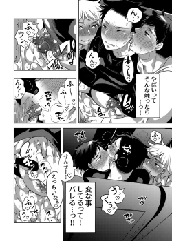 Page 10 of ちょろぱい先生といいなりデート