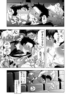 Page 15 of ちょろぱい先生といいなりデート