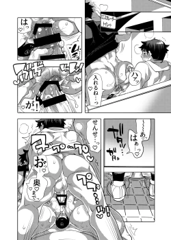 Page 20 of ちょろぱい先生といいなりデート