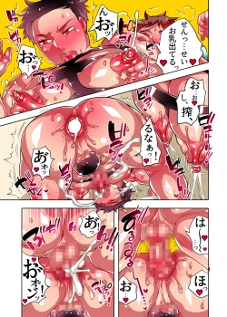 Page 23 of ちょろぱい先生といいなりデート