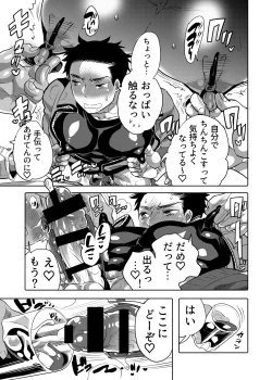 Page 29 of ちょろぱい先生といいなりデート