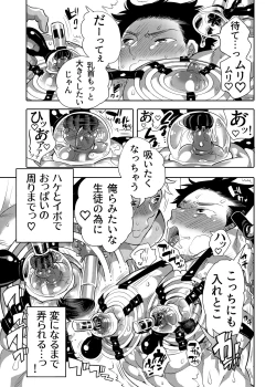 Page 33 of ちょろぱい先生といいなりデート