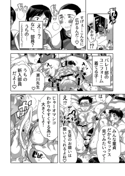 Page 38 of ちょろぱい先生といいなりデート