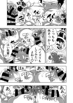 Page 45 of ちょろぱい先生といいなりデート