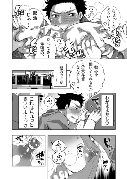 Page 4 of ちょろぱい先生といいなりデート