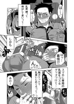 Page 5 of ちょろぱい先生といいなりデート