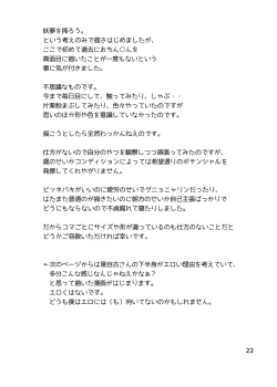 Page 23 of 東方やけくそ