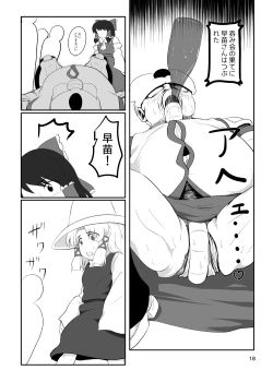 Page 19 of 東方やけくそ2