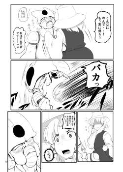 Page 20 of 東方やけくそ2