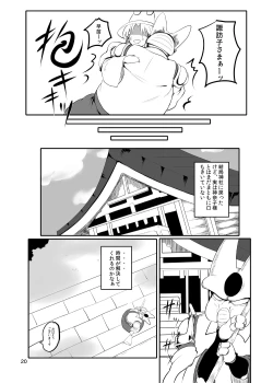 Page 21 of 東方やけくそ2