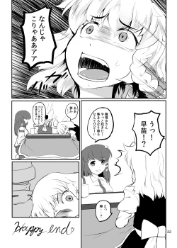 Page 23 of 東方やけくそ2