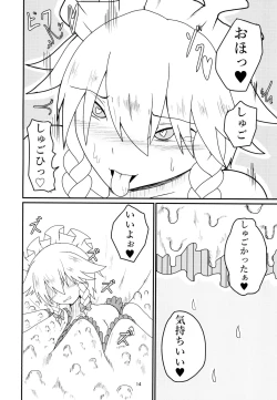 Page 14 of 呑まれて咲夜さん