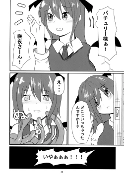 Page 28 of 呑まれて咲夜さん
