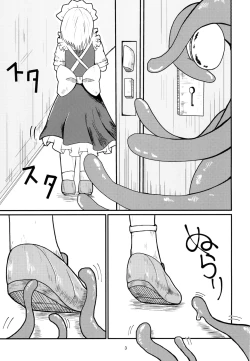 Page 3 of 呑まれて咲夜さん