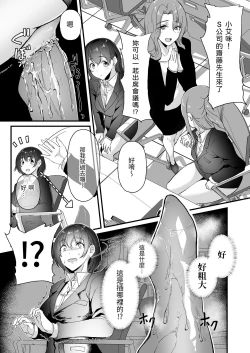 Page 23 of Yariman Shika Inai Kaisha ni Nyuusha shita Shinsotsu-chan ga!!