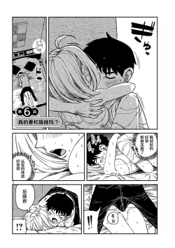 Page 107 of だれでも抱けるキミが好き | 喜欢来者不拒的你