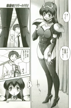 Page 138 of Hatsujou Message